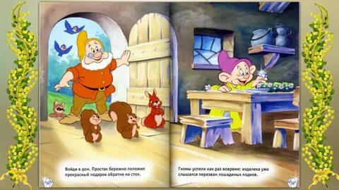 Гномик сказка слушать