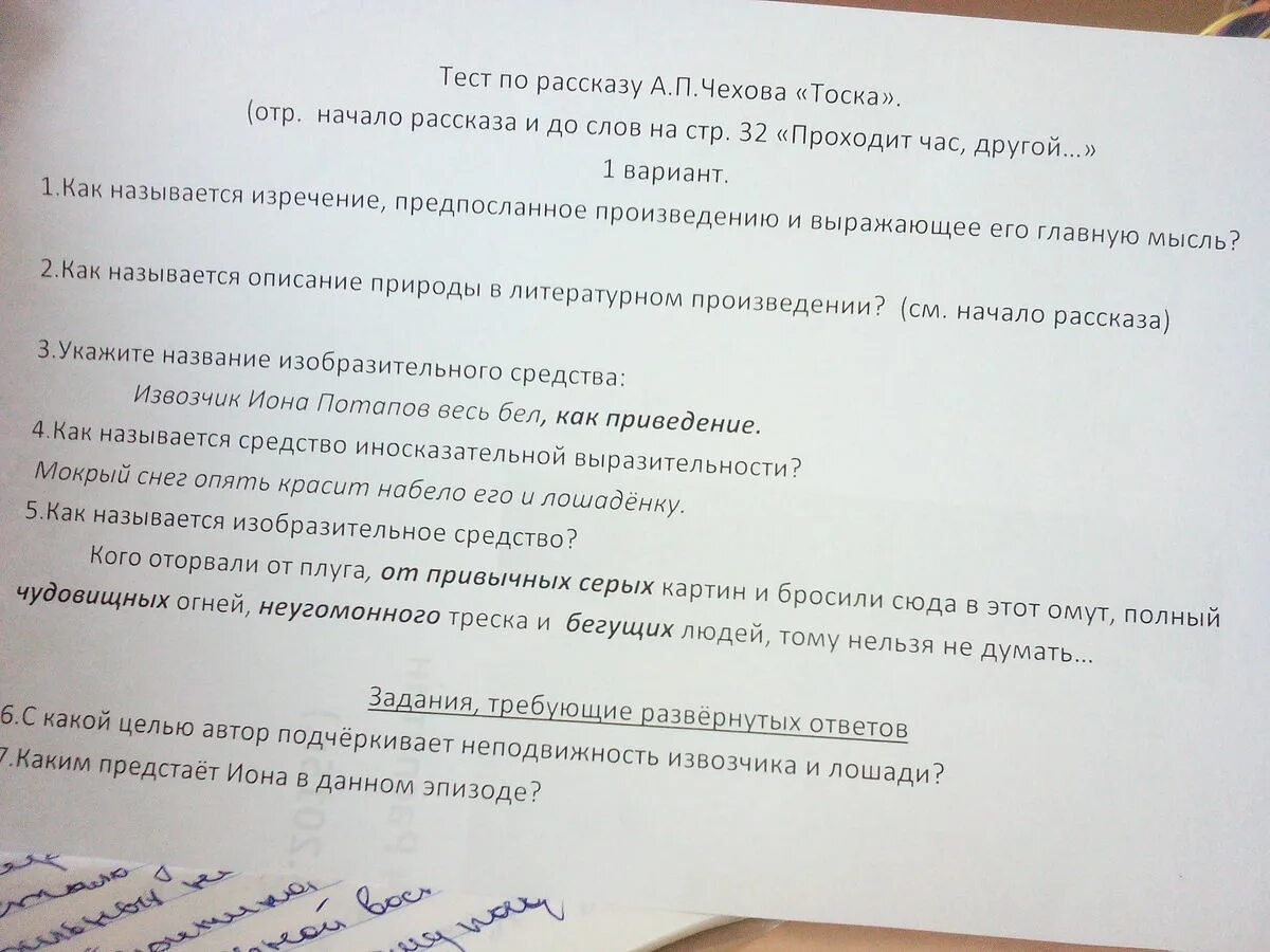 Тоска тест 9 класс. Тест по рассказу Чехова "тоска". Тестирование по рассказам Чехов. Вопросы по рассказу а.п. Чехова «тоска». Тоска Чехов вопросы.