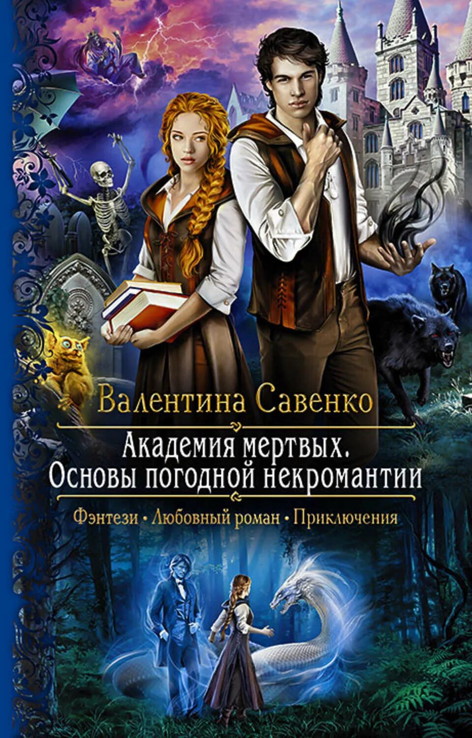 Книга фэнтези жизнь