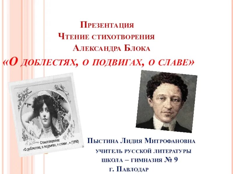 Блок славы. Блок славы