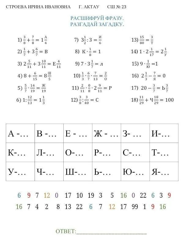 Разгадать фразы. Расшифруй фразу. Расшифруй изречение. Расшифруйте фразу разгадав ребус. Расшифруй фразу с помощью часов Разгадай загадку.