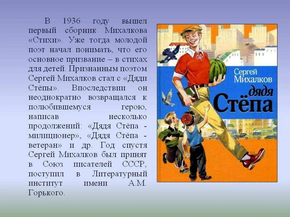 Произведение 1 из 13. Михалков с.в. "стихи". Михалков произведения. Михалков стихи для детей книга. Михалков сборник стихов.