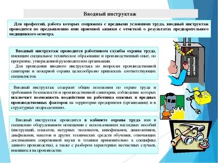 Инструктажи при трудоустройстве