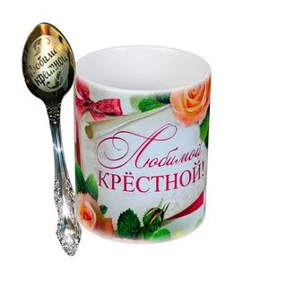 Любимой крестной