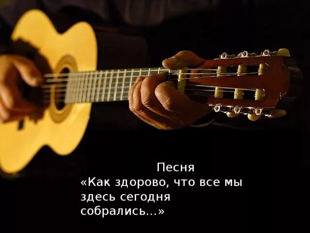 Как хорошо что мы сегодня собрались. Как здорово что все мы здесь сегодня собрались картинки. рисунок как здорово что все мы здесь сегодня собрались. как хорошо что все вы здесь сегодня собрались. как здорово что мы сегодня собрались.
