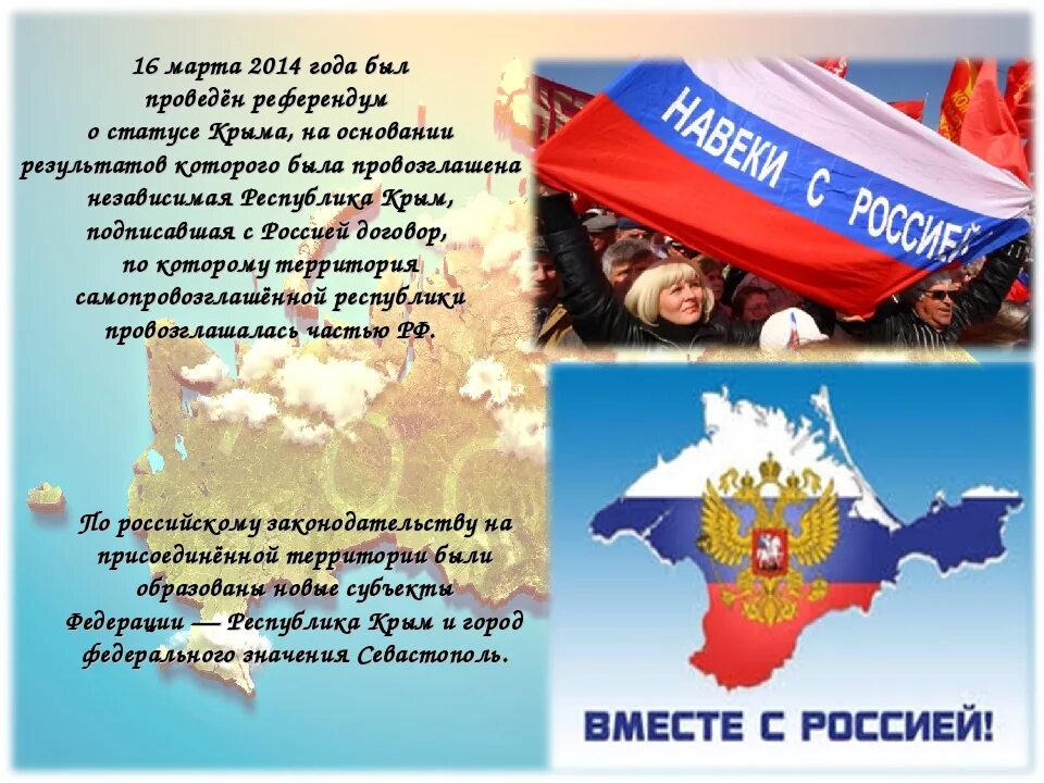 Воссоединение Крыма с Россией. День присоединения Крыма. Буклет Крым и Россия.