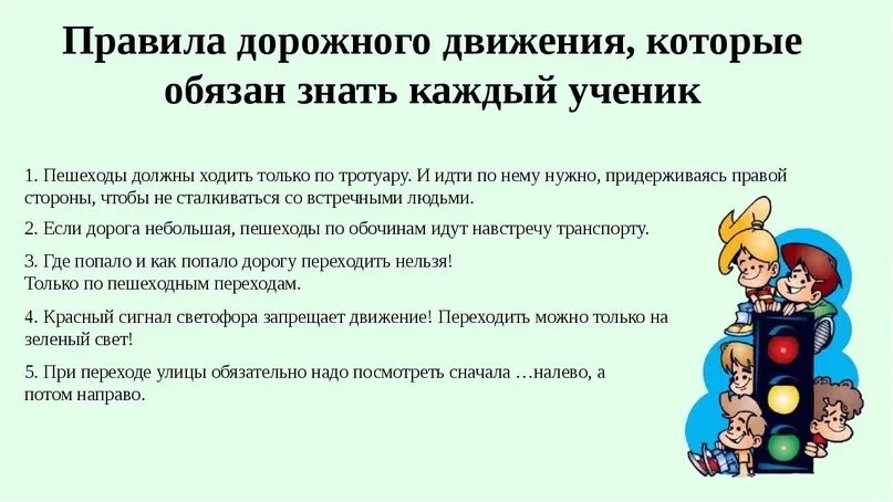 Правило пятерки. Правила дорожного движения 5 класс. Правила ПДД 5 класс. Правила дорожного движения 2 класс. ПДД классный час.