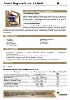 Характеристики масла роснефть 5w40