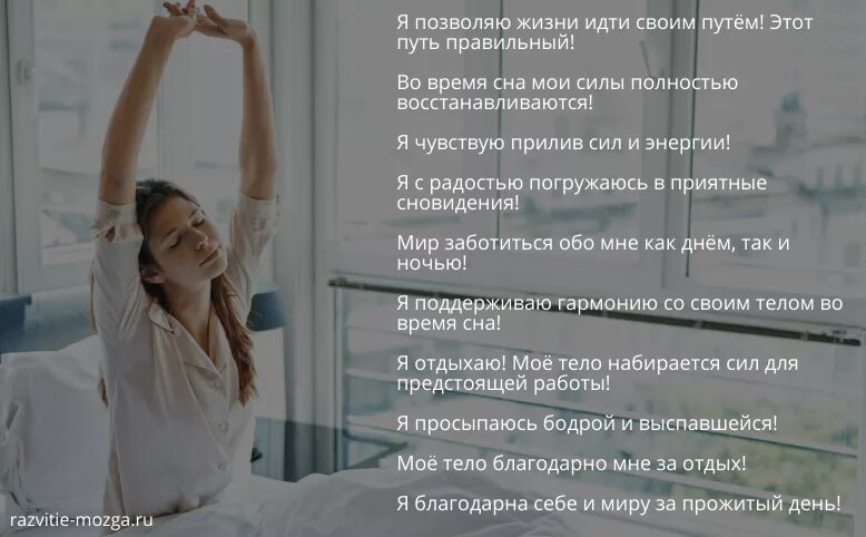 Аффирмация на ночь для женщин слушать. Аффирмация на сон. Аффирмация на ночь для женщин слушать. Аффирмация на ночь для женщин слушать. Аффирмация на ночь для женщин слушать.