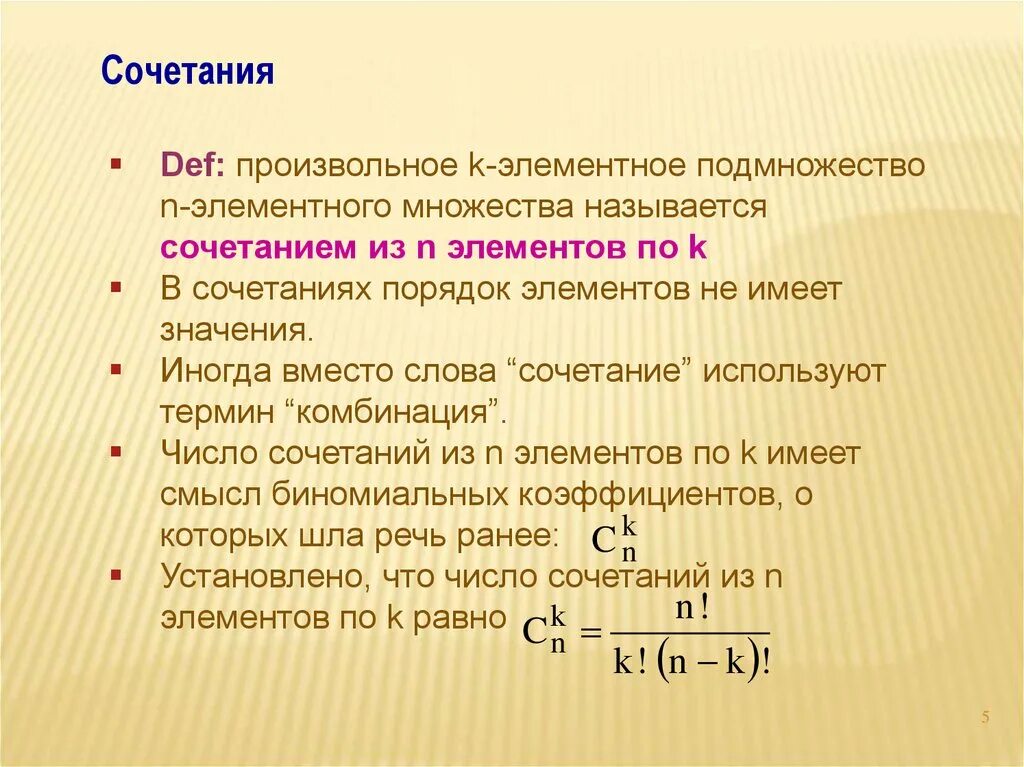 Комбинация элементов множества. Сочетание множеств. Порядок элементов в сочетании. Одноэлементные множества.