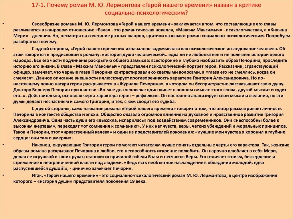 1 почему печорин герой нашего времени сочинение. Сочинение герой нашего времени. Сочинение на тему герой нашего времени. Сочинение на тему герой нашего времени Лермонтов.