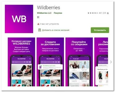 Валберис разыгрывает телефон