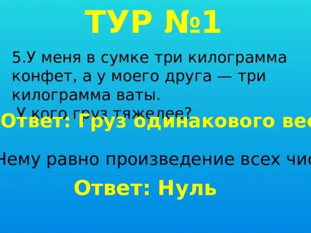 Три килограмма конфет. Килограмм ваты и килограмм железа. Килограмм ваты и килограмм железа что тяжелее. 1 Кг ваты и 1кг железа.