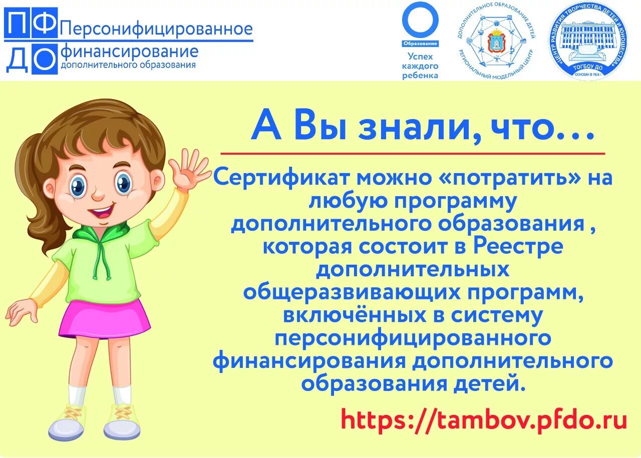 Финансирование дополнительного образования детей. Сертификат дополнительного образования детей. персонифицированное финансирование дополнительного образования. персонифицированное дополнительное образование детей. сертификат персонифицированного дополнительного образования.
