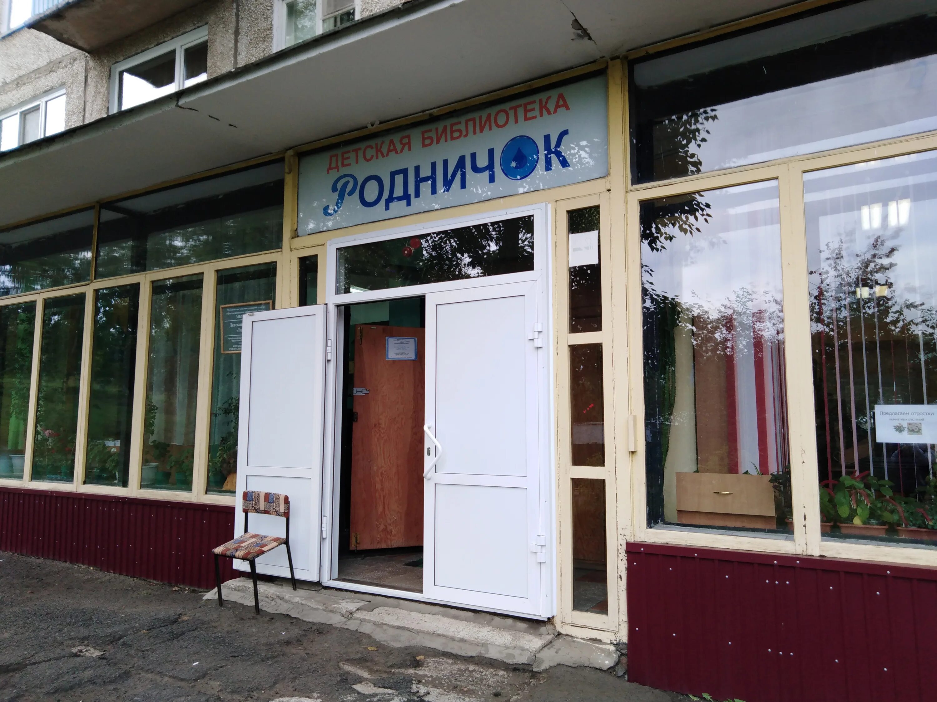 детская библиотека 20