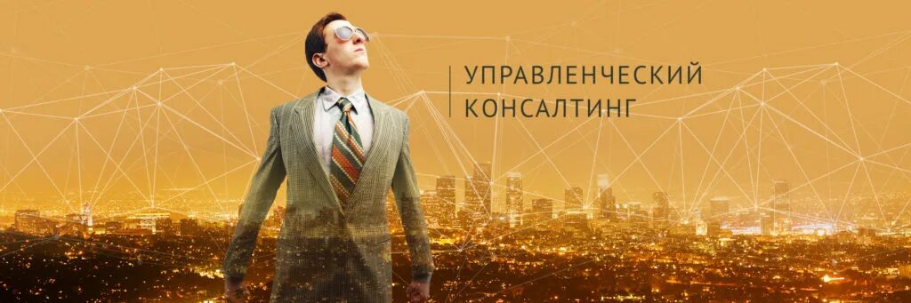Бизнес менеджмент консалтинг. Бизнес менеджмент консалтинг. Предпринимательство. Деловая встреча. Управленческий консалтинг картинки.