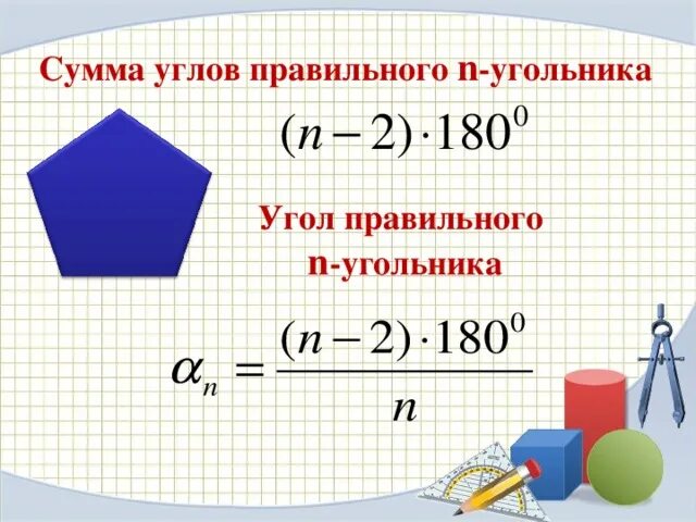 Как определить количество углов. Как найти углы правильного n-угольника. Угол правильного n-угольника. Угол парвильного т угольник. Сумма углов правильного n-угольника.