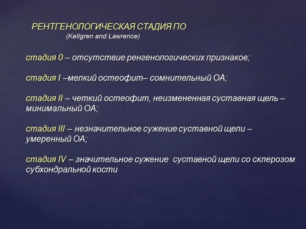 Артрит рентгенологические стадии. Степени подагрического артрита рентген. Подагрический артрит рентген стадии. Подагра рентген стадии. Стадии подагрического артрита рентгенологические.