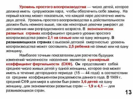 Количество детей на одну женщину