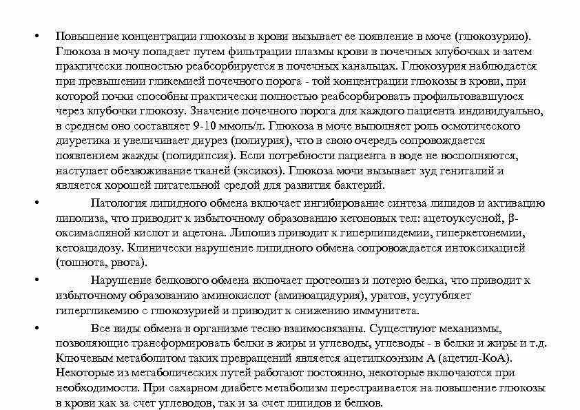 Глюкоза в моче повышены причины. Определение Глюкозы в крови и моче. Определение концентрации Глюкозы в моче. Значимое повышение концентрации Глюкозы в моче 2.8 что это. Кетоновые тела и Глюкоза в моче.