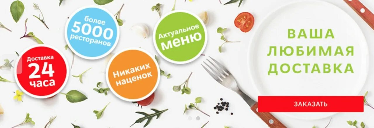 Скидки на доставку еды. Акции доставка еды. Скидки на доставку продуктов Деливери. По промокоду скидка для доставки еды.