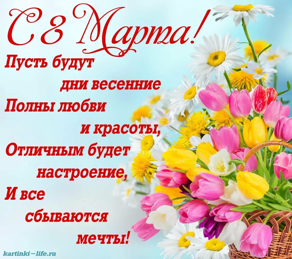 Поздравляем с днем 8