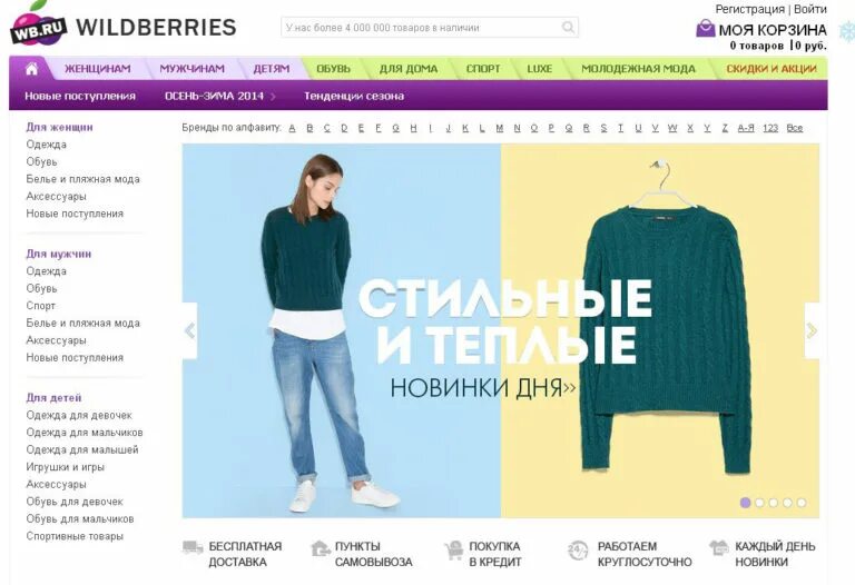 Инт маг вилдберриес. Вайлдберриз. wildberries интернет магазин. wildberries одежда. что с сайтом вайлдберриз.