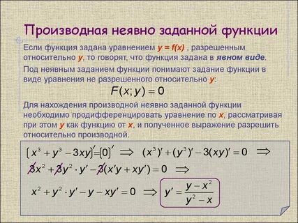 Найти производную функции уравнение