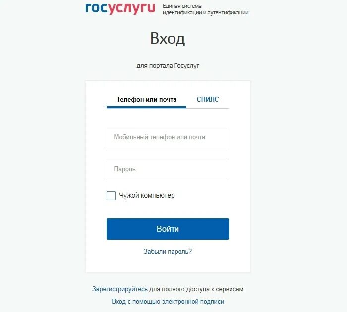 Авторизация личный номер. Как вводить СНИЛС на госуслугах в логин. Войти в госуслуги. Личный кабинет госуслуги личный. Gosuslugi.ru личный gosuslugi.ru.