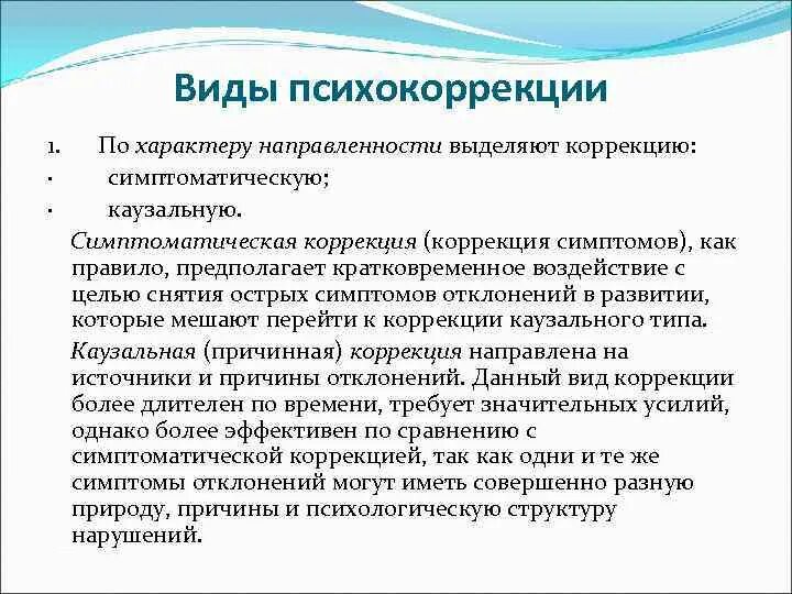 Схема коррекции носа с помощью макияжа. Методы психологической коррекци. Схема коррекции лица. Лазерная коррекция зрения femto lasik. Для коррекции какого типа.