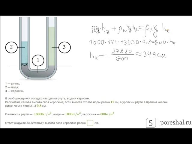 Какова высота столбика ртути. Ртуть и вода в сообщающихся сосудах. Керосин и вода в сообщающихся сосудах. В сообщающихся сосудах находится ртуть. Вода ртути керосин в сообщающихся сосудах.