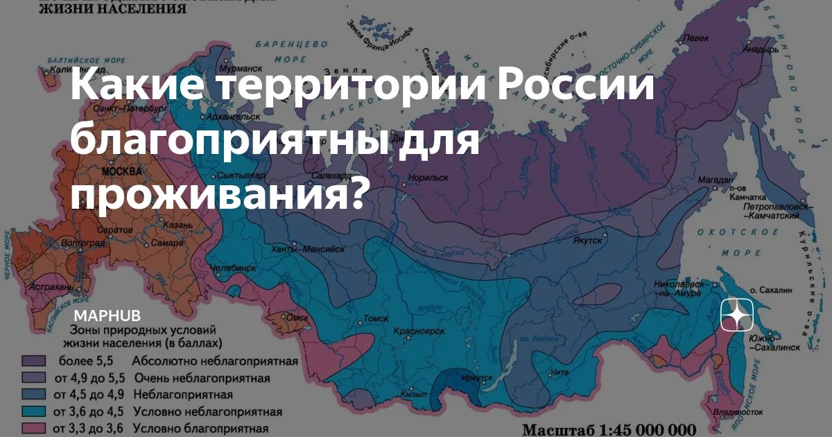 Территории благоприятные для жизни. Благоприятные районы России. Благоприятные районы для проживания. Территории пригодные для жизни.