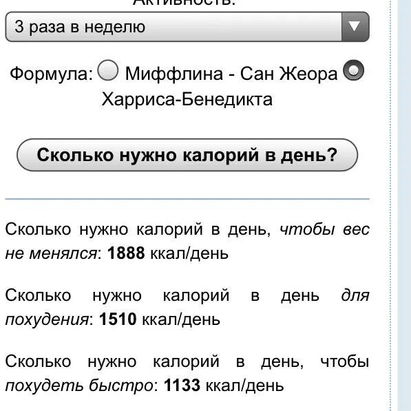 Формула расчета миффлина сан жеора. Формула Миффлина-Сан Жеора. Формула Миффлина-Сан Жеора для расчета. Формула калорий Миффлина Сан Жеора. Формула Миффлина-Сан Жеора для расчета калорий для женщин.
