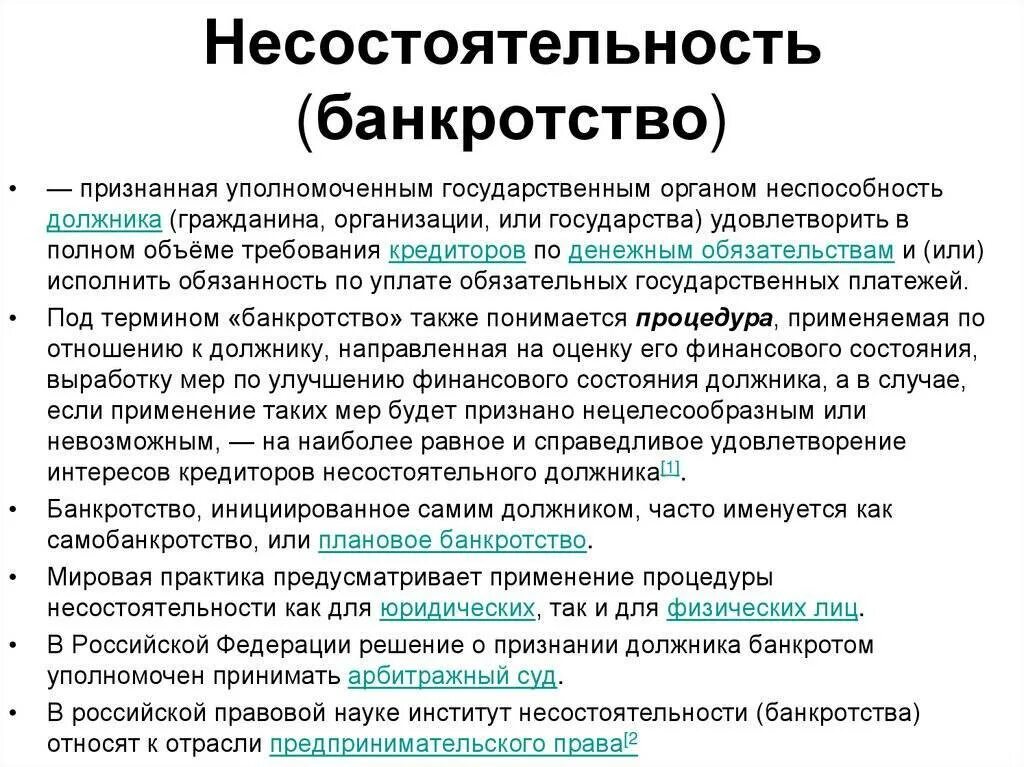 Банкротство граждан рф. Несостоятельность (банкротство) физического лица. Процедура банкротства физического лица. Несостоятельность (банкротство) предприятия. Особенности банкротства физических лиц.