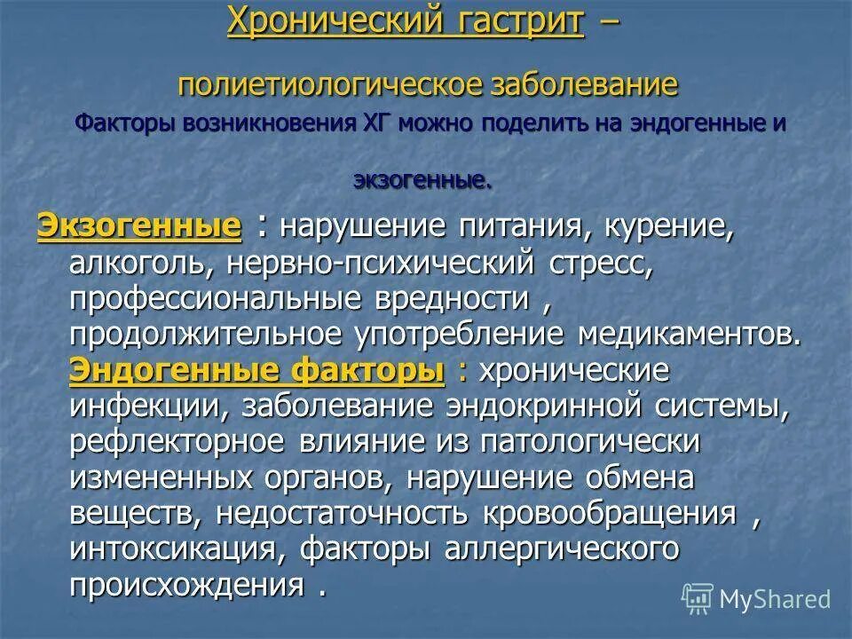 Хроническая никотиновая интоксикация при беременности что это. Хронический гастрит экзогенные и эндогенные факторы. Хроническая экзогенная. Острые экзогенные отравления. Острые экзогенные отравления.