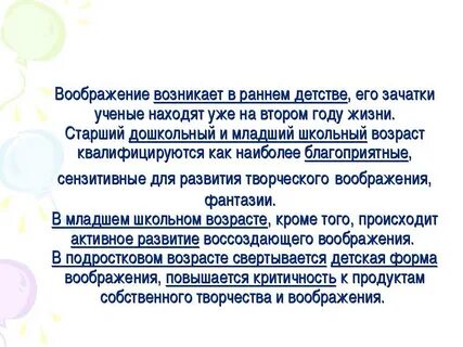 Развитие воображения по возрастам