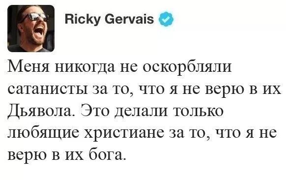 Я не могу не верить в бога. Меня никогда не оскорбляли сатанисты за то что я не верю в их дьявола. Шутки про Бога и дьявола. Шутки про верующих в Бога. Бог и дьявол цитаты.