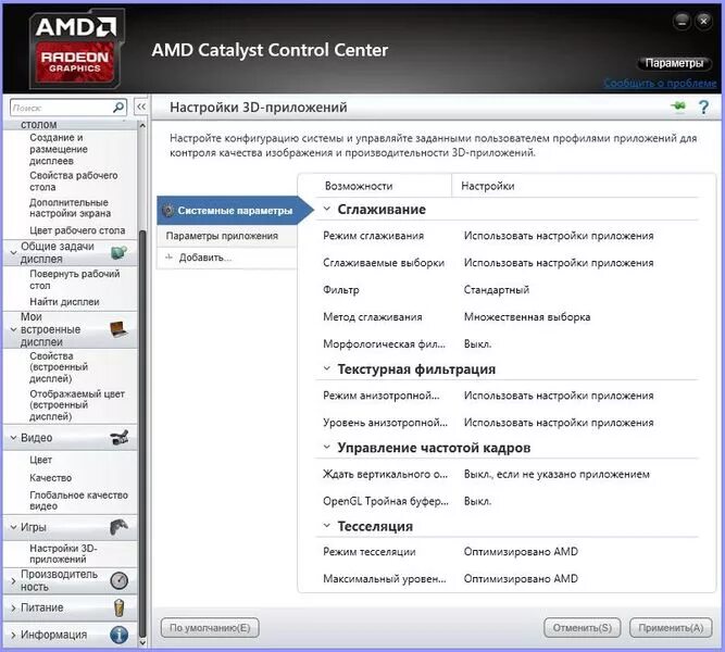 Центр настройка. AMD Catalyst. AMD Catalyst Control Center. Центр управления AMD Catalyst. Catalyst установщик.