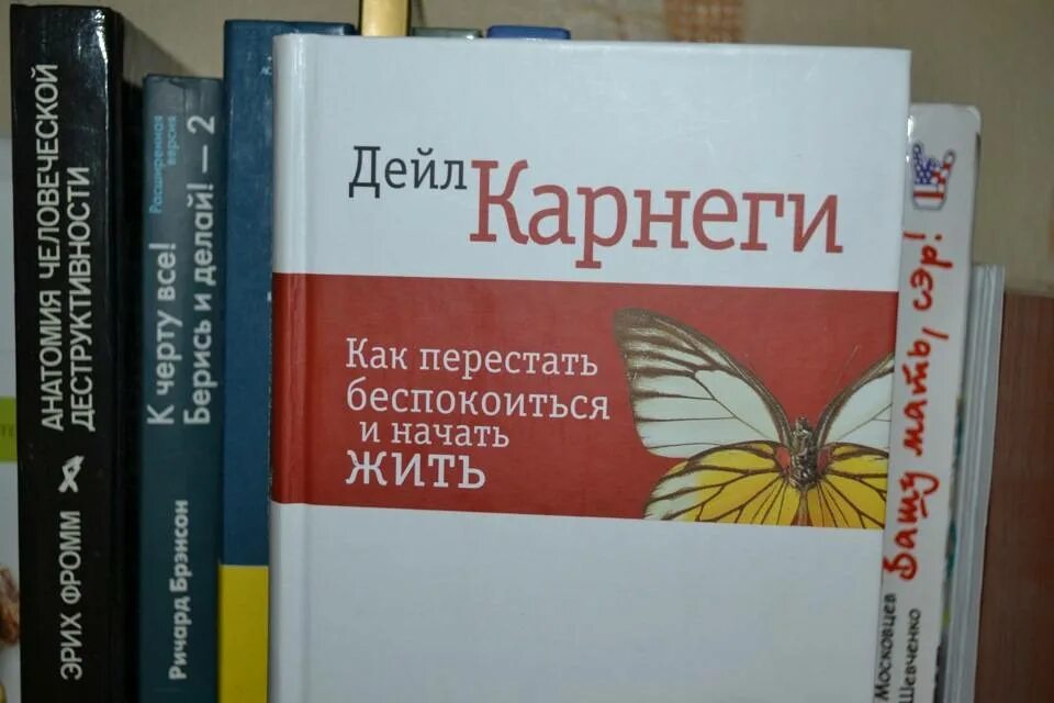 Дейл карнеги отзывы. Карнеги как перестать беспокоиться. Дейл Карнеги как перестать беспокоиться и начать жить. Книга Карнеги как перестать беспокоиться и начать жить. Дейл Карнеги книга как перестать беспокоиться.