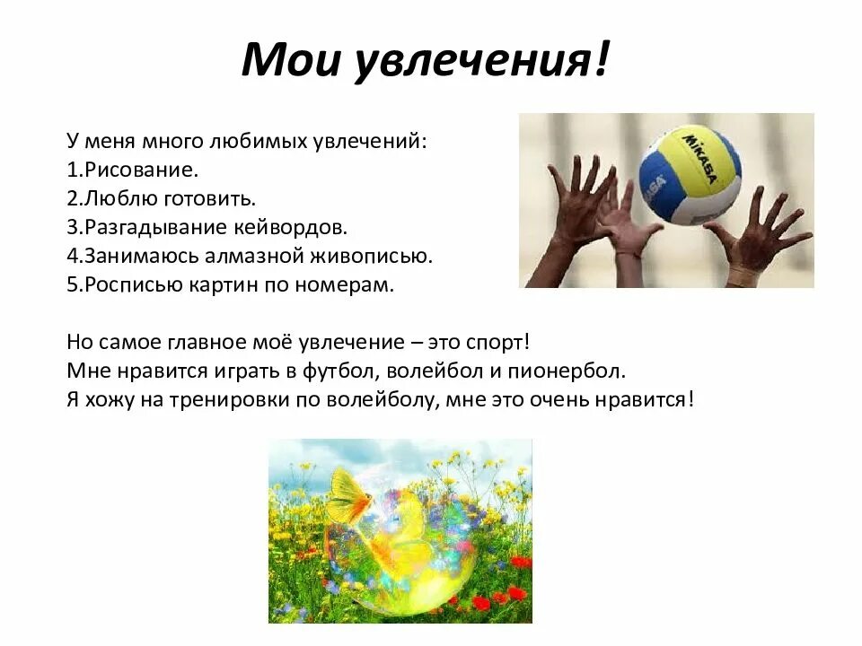 Проект 3 класс мир наших увлечений КОЖНА ДИТИНА МАЄ ПРАВО НА БЕЗПЕКУ ЖИТТЄДІЯЛЬНОСТІ Л.А. ШКРЕБТІЄНКО презентация