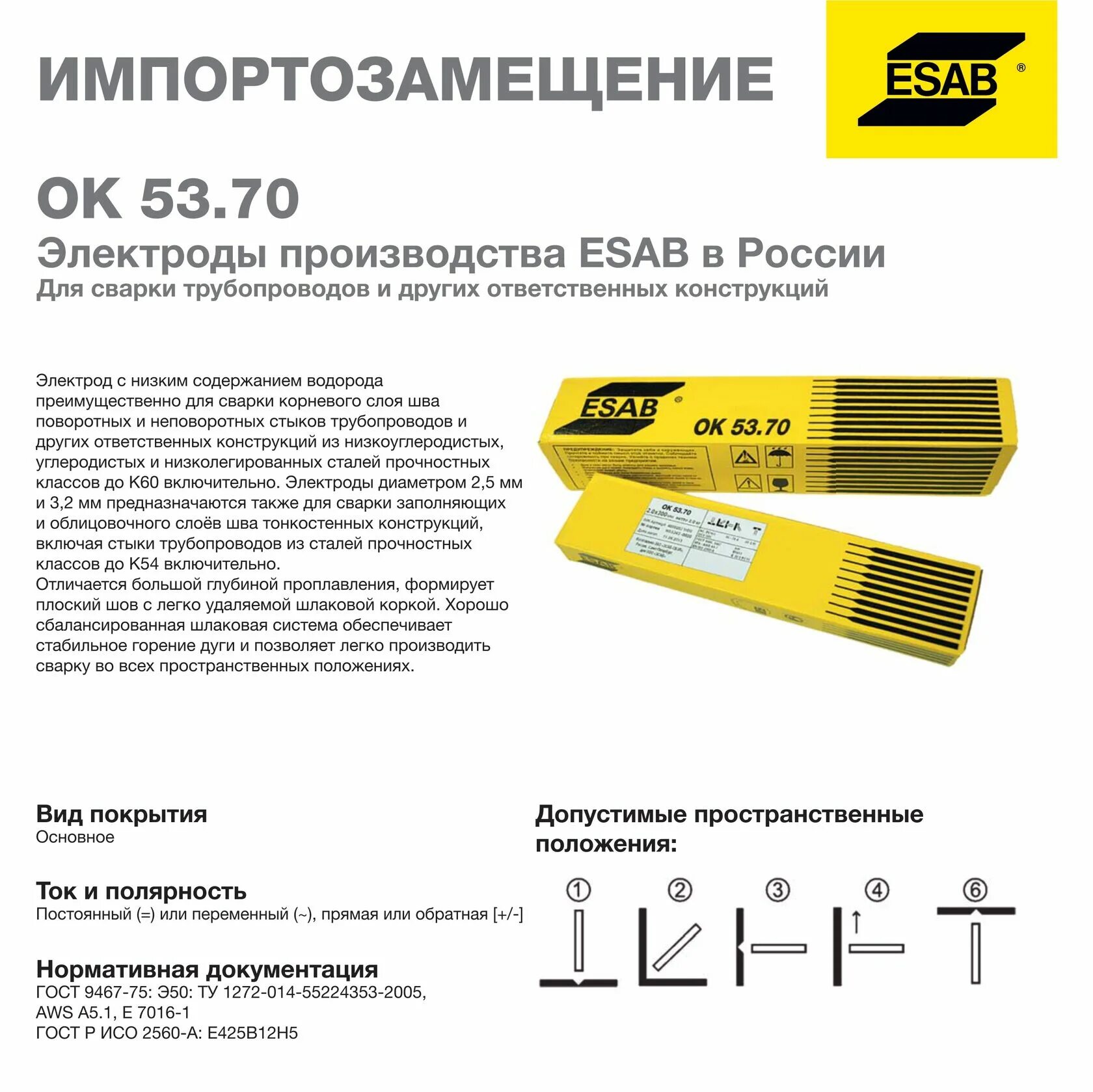 Ок 74.70. Электроды ок 53.70. ESAB электроды er150. Электроды ESAB ok 53.70. Электроды ESAB ok 45.