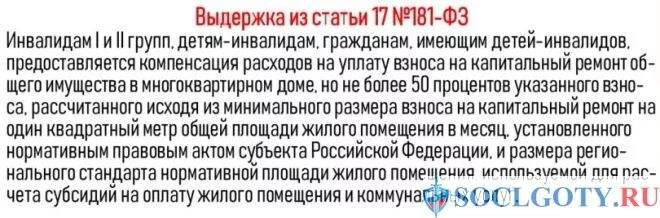 Компенсация за проезд инвалидам. Бесплатный проезд инвалидам 2 группы. Льготный проезд для инвалидов 2 группы. Льготный проезд инвалидам. Льготы на проезд инвалидам 1 группы.