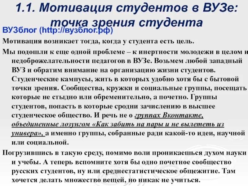 Мотивация студентов. Мотивы студентов. Мотивация студентов к обучению. Мотиватор для студента.