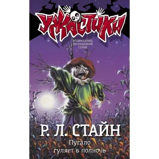 Явился в полночь