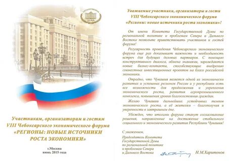 Поздравление городской думе