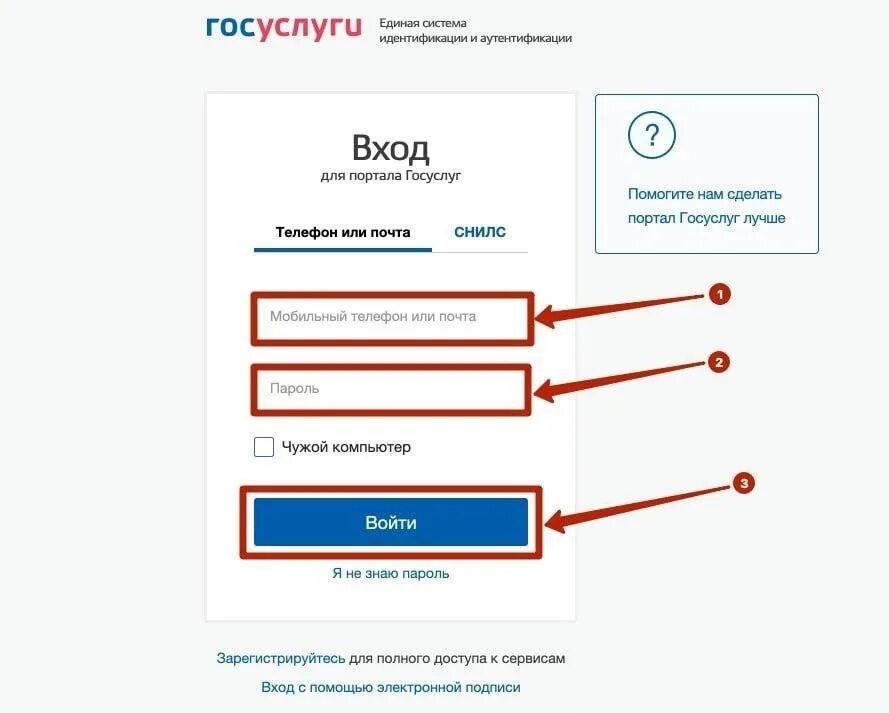 Gosuslugi ru orders. Госуслуги личный. Через госуслуги. Госуслуги картинка. Как найти логин в госуслугах.