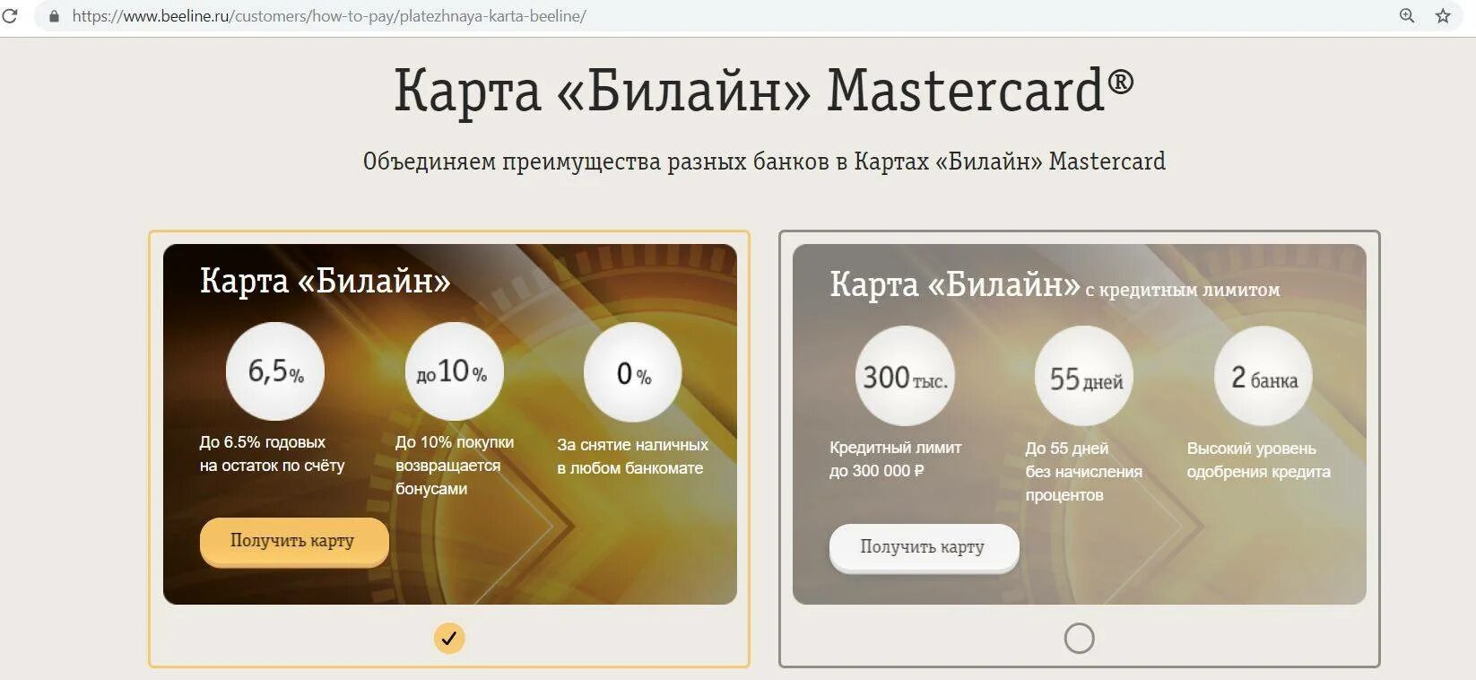 Альфа банк билайн дебетовая. Карта Билайн. Преимущества карты Билайн. Преимущества Мастеркард. Банковская карта Билайн.
