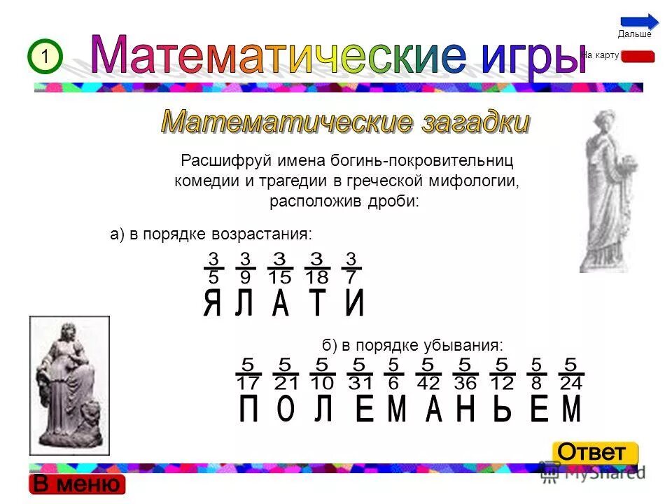 найди площадь прямоугольника двумя разными способами 2 класс. петерсон 4 класс математика. расположи дроби в порядке возрастания и расшифруй. расположи дроби в порядке возрастания и расшифруй. расшифровать в порядке убывания.
