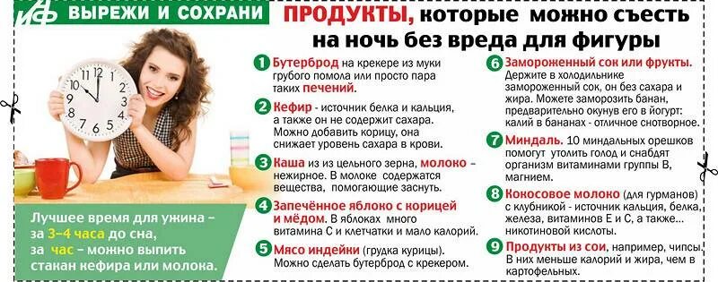 Что можно перекусить перед сном. Что можно съесть на ночь. что можно есть перед сном. что можно кушать на ночь. что можно есть на ночь при похудении.