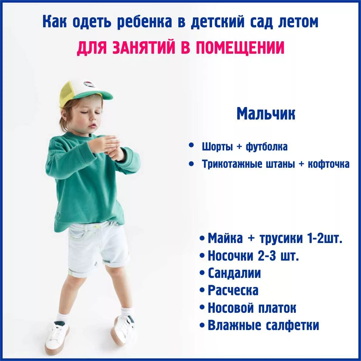 Одежда ребенку в садик. Одежда ребенка в детском саду. Как одеватьребёнкав сад. Как одеть реборна в садик летом. Как одевать ребенка в детский сад.